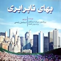 بهای نابرابری